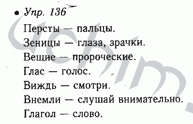 Русский язык страница 136 упражнение