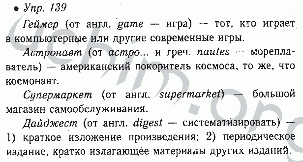 Русский язык 4 класс номер 163