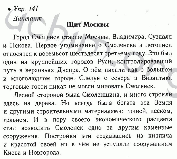 Диктант по русскому языку 6 класс ладыженская