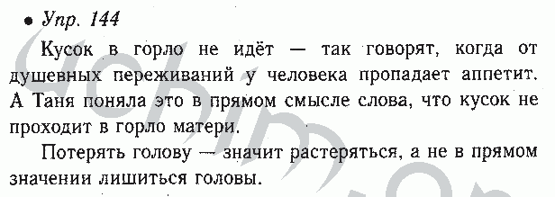 Кусок в горло не идет