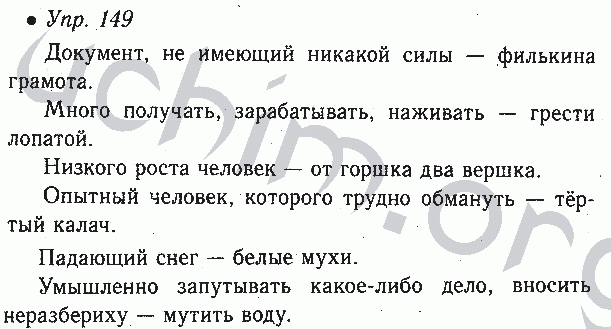 Упр 149 по русскому языку 4 класс