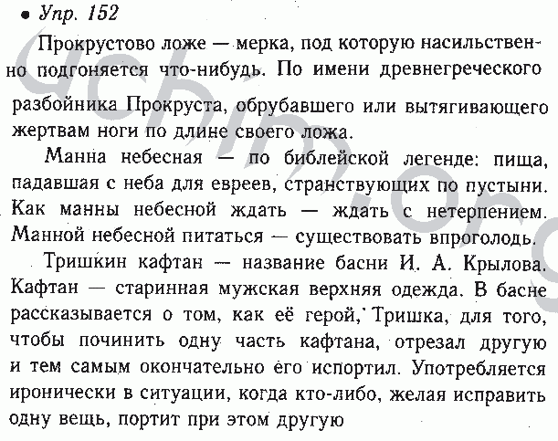 Родной русский 6 класс номер