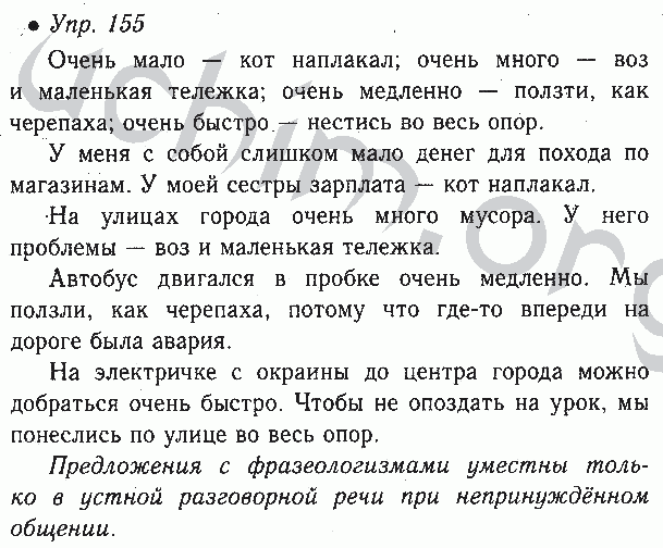 155 русский язык 6 класс