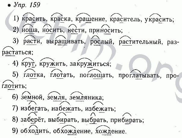 Русский язык 6 класс номер 157