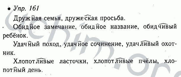 Русский язык 4 класс номер 163