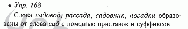 Русский 4 класс номер 168