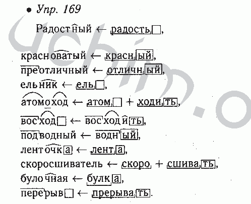 Русский язык 9 упр 169. Русский язык 6 класс номер 169. Гдз по русскому языку номер 169. Радостный красноватый преотличный. Задания номер 169 по русскому языку 6 класс.