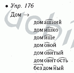 Русский язык 4 класс упражнение 176