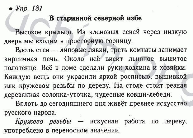 Контрольные по русскому 6 класс ладыженская