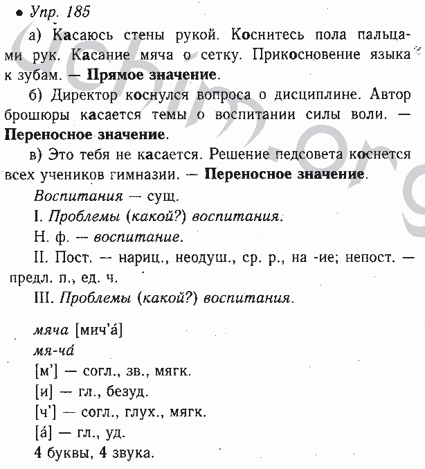 Русский язык 6 класс ответы якубовская галунчикова