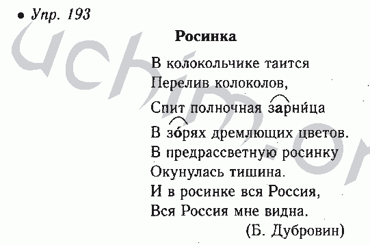 Русский 7 класс номер 193