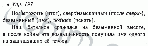 Русский 7 класс номер 199