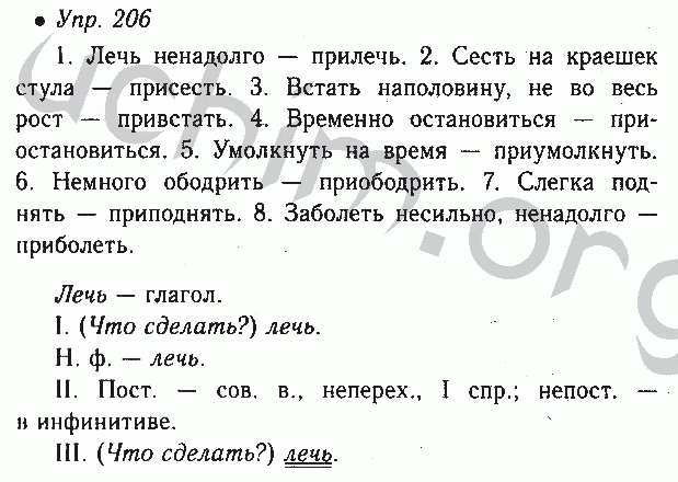 Ладыженская 6 588. Русский язык 6 класс Баранова ладыженская.