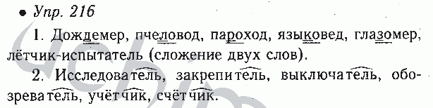 Русский язык 6 класс автор ладыженская