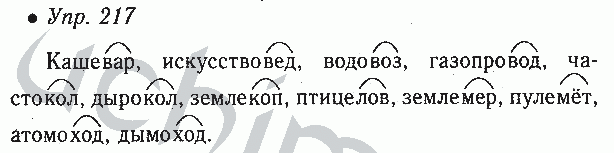 Задание 6 номер 6 русский язык