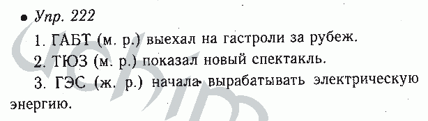 Русский язык 6 класс стр номер