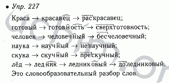 Русский язык 9 класс упражнение 138 ладыженская