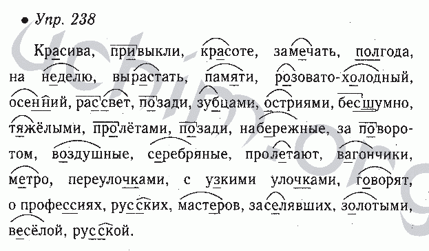 Русский упр 100. Гдз по русскому 6 класс ладыженская номер 238. Упражнения по теме словообразование 6 класс с ответами. Упражнение 238 по русскому языку 6 класс ладыженская. Русский язык 6 класс номер 238.