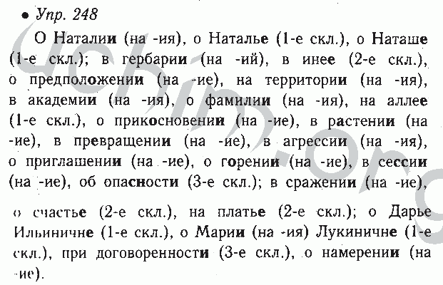 Упр 248 по русскому языку 6 класс