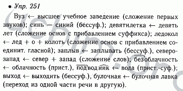 Решебник по русскому 6 класс