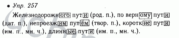 Русский язык 7 класс номер 365. Упражнение 257 по русскому языку 6 класс ладыженская. Русский язык 7 класс ладыженская упр 257. Русский язык 6 класс ладыженская 574. Русский язык 6 класс ладыженская номер 459.