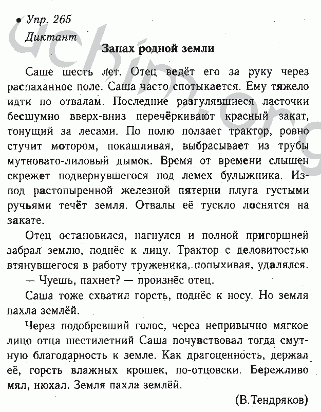 Диктанты по русскому языку 6 ладыженская