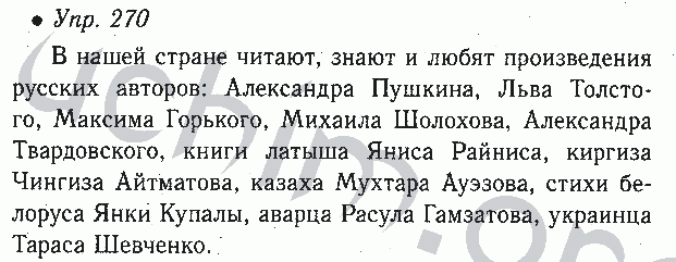 4 класс номер 270