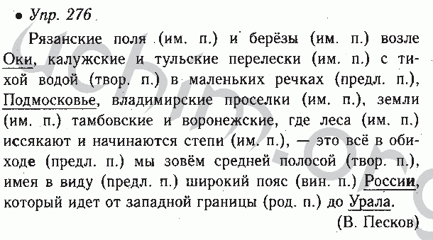 Родной русский язык 8 класс упр 139