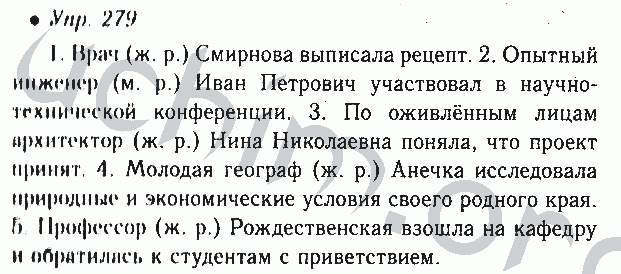 Русский язык 6 класс номер 146