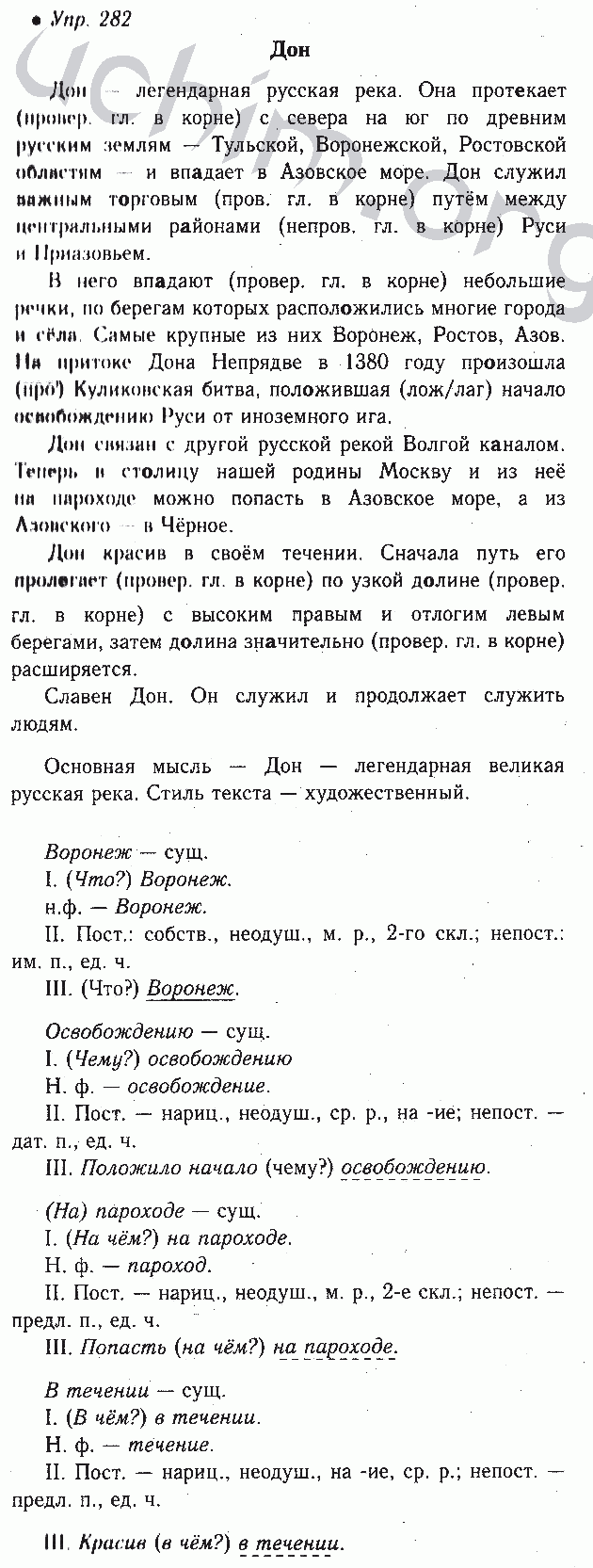 Решебник по русскому 6 класс. Русский язык 6 класс ладыженская. Русский язык 6 класс ладыженская номер. Русский язык 6 класс номер 282. Русский язык 6 класс ладыженская 282.