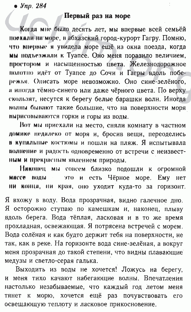 Русский язык 6 класс ладыженская сочинение по картине первые зрители сыромятникова