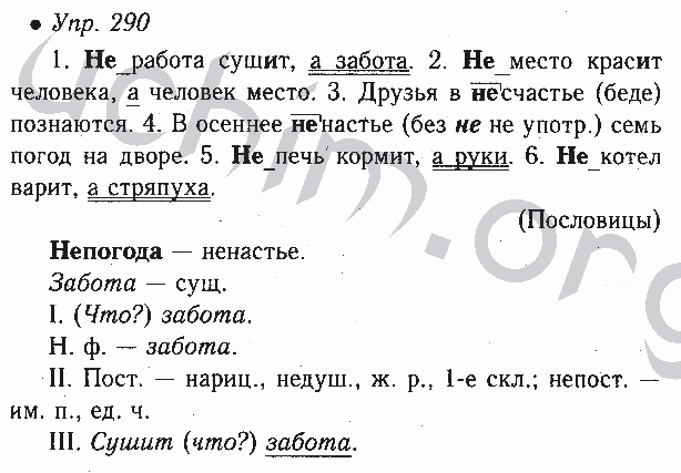 Русский язык 6 класс номер 291