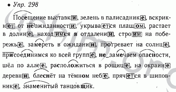 Русский язык 6 класс ладыженская 603. Домашнее задание по русскому 6 класс.