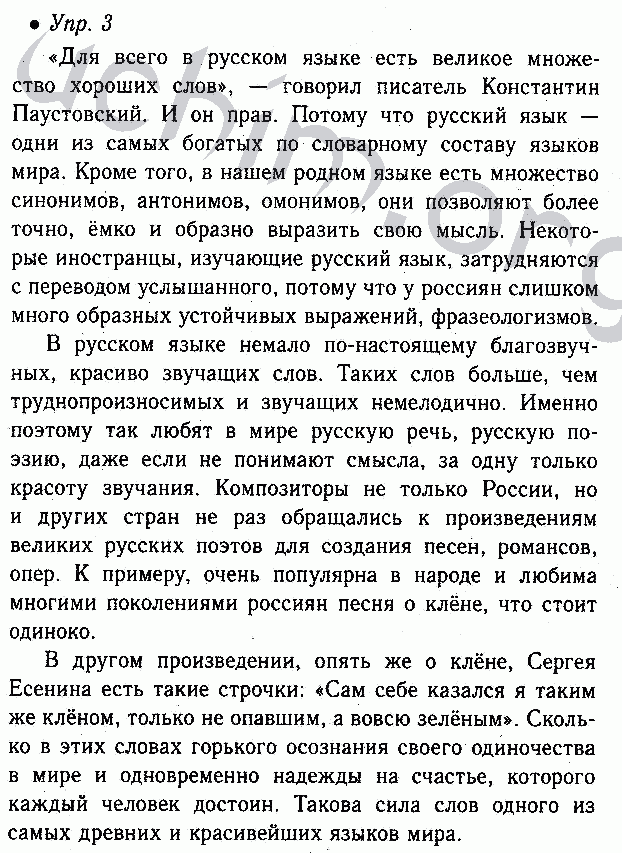 Русский язык номер 3. Гдз русский. Русский язык 6 класс первая часть. Решебник русский язык. Решебник по русскому 6.