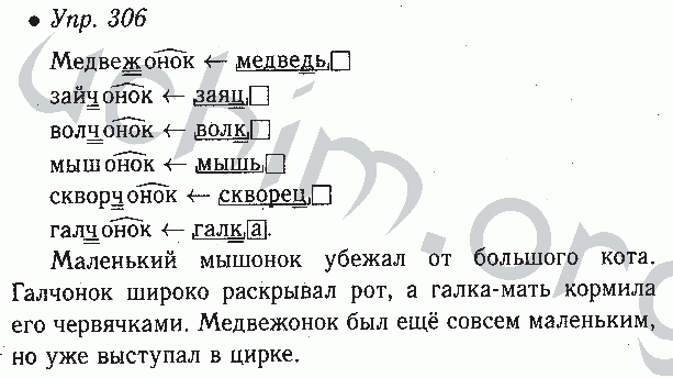 Русский язык 6 класс 158