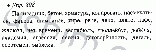 Ладыженская 6 русский язык номер