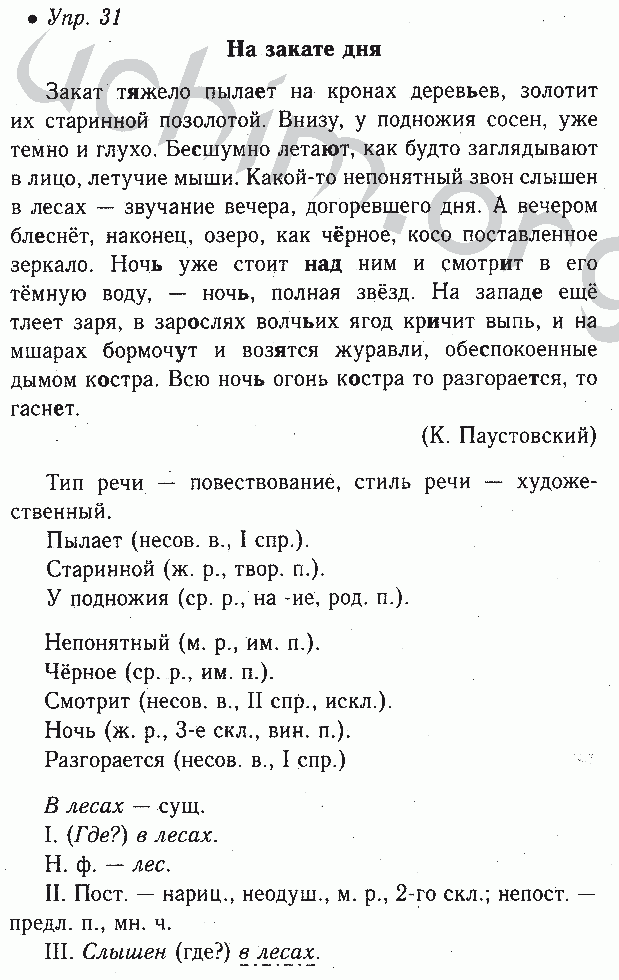 Прочитайте текст закат тяжело пылает