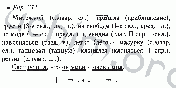 Русский 8 класс номер 311. Русский язык 7 класс страница 126 номер 311.