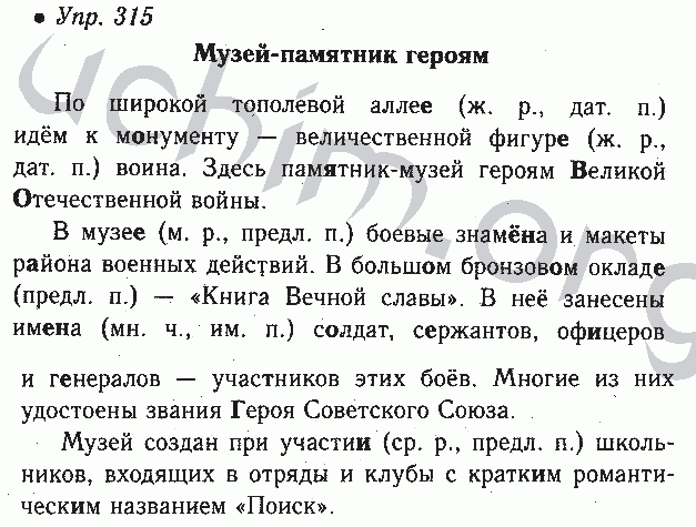 Русский язык 6 класс учебник ладыженская 584. Номер 315 по русскому языку 6 класс. По широкой Тополевой аллее идем.