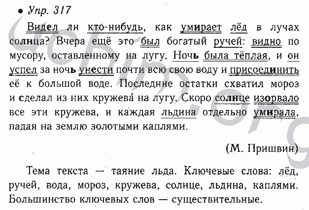 Русс 6 класс номер