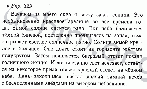 Конспект урока сочинение 6 класс