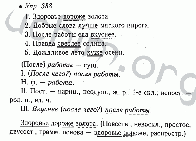 Русский язык 6 класс упр 333. Русский язык 6 класс номер 333. Русский язык 6 класс ладыженская 333. Гдз русский язык 6 класс номер 333. Номер 333 по русскому языку 6 класс ладыженская 2 часть.