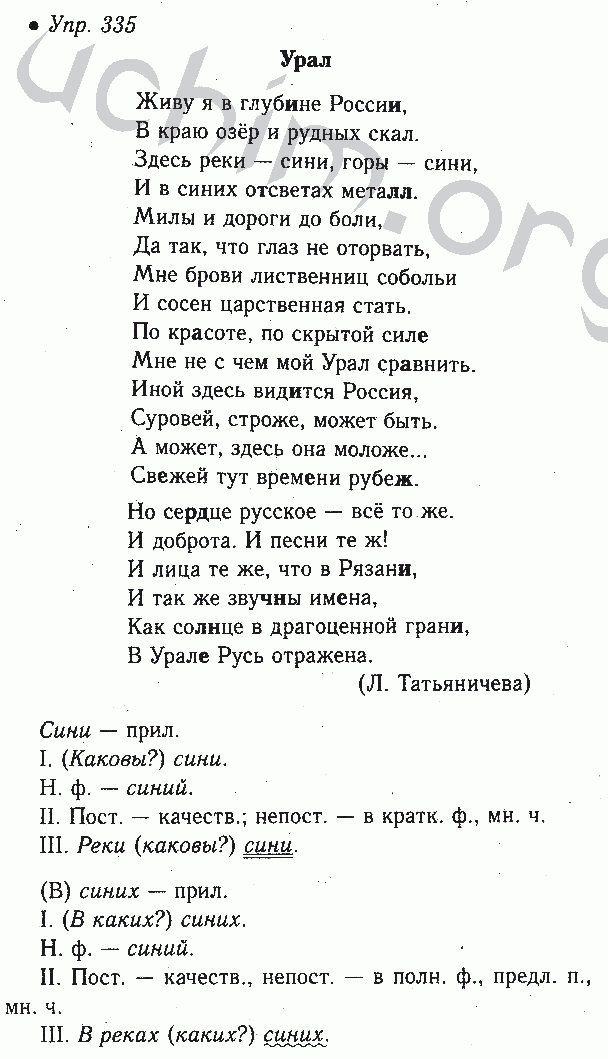 Решебник по русскому языку