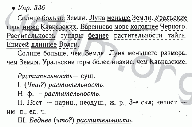 Готовый по русскому языку 6 класс