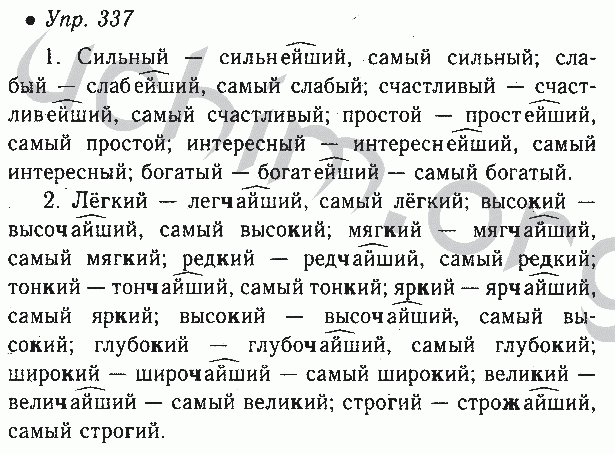 Русский язык ладыженский решебник 6. Русский язык 6 класс номер 337. Русский язык 6 класс ладыженская 2 часть. Русский язык 6 класс 2 часть упражнение 337. Русский 6 класс ладыженская номер 337.