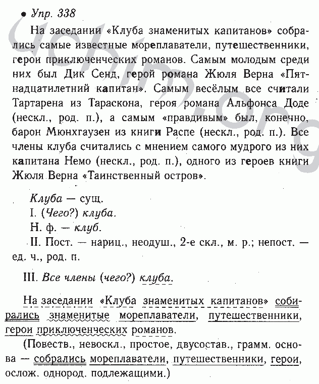 Русский язык 6 класс ладыженская сочинение по картине первые зрители сыромятникова