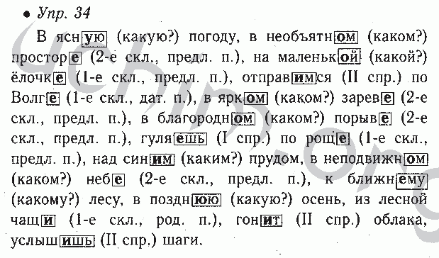 Учебник по русскому 6 класс ладыженская 1. Гдз по русскому языку 6 класс ладыженская упражнение. Русский язык 6 класс ладыженская 2 часть Баранов ладыженская. Русский язык 6 класс Баранов ладыженская ответы. Упражнения по русскому языку 6 класс.