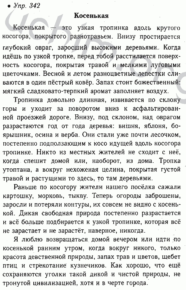 Русский язык 6 класс 342. 342 Упражнение по русскому 6 класс ладыженская. Русский язык 6 класс ладыженская 2 часть номер 342. Упражнения 342 по русскому языку 6 класс сочинение. Русский язык 6 класс 2 часть упражнение 342.