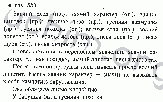 Готовое домашние задание по русскому номер