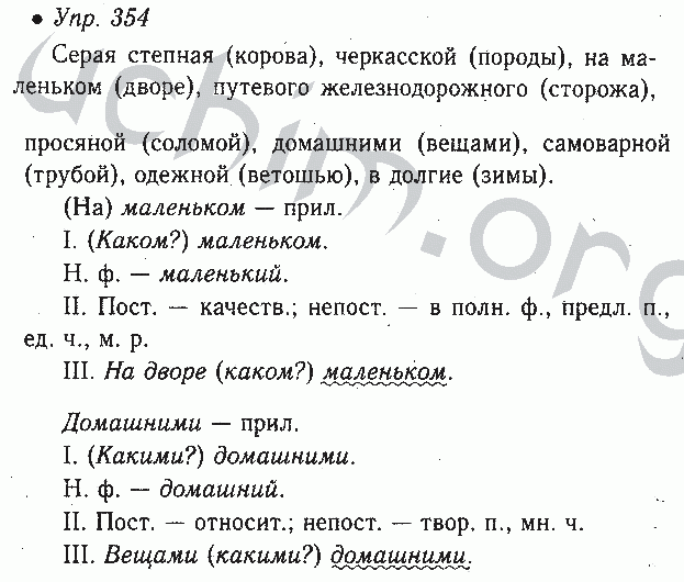 Русский 5 класс 354